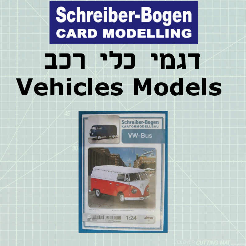Schreiber-Bogen Models – הוביטק
