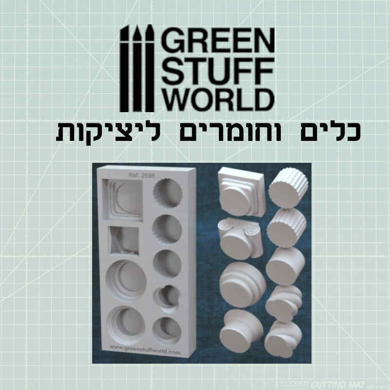 Green Stuff World – הוביטק